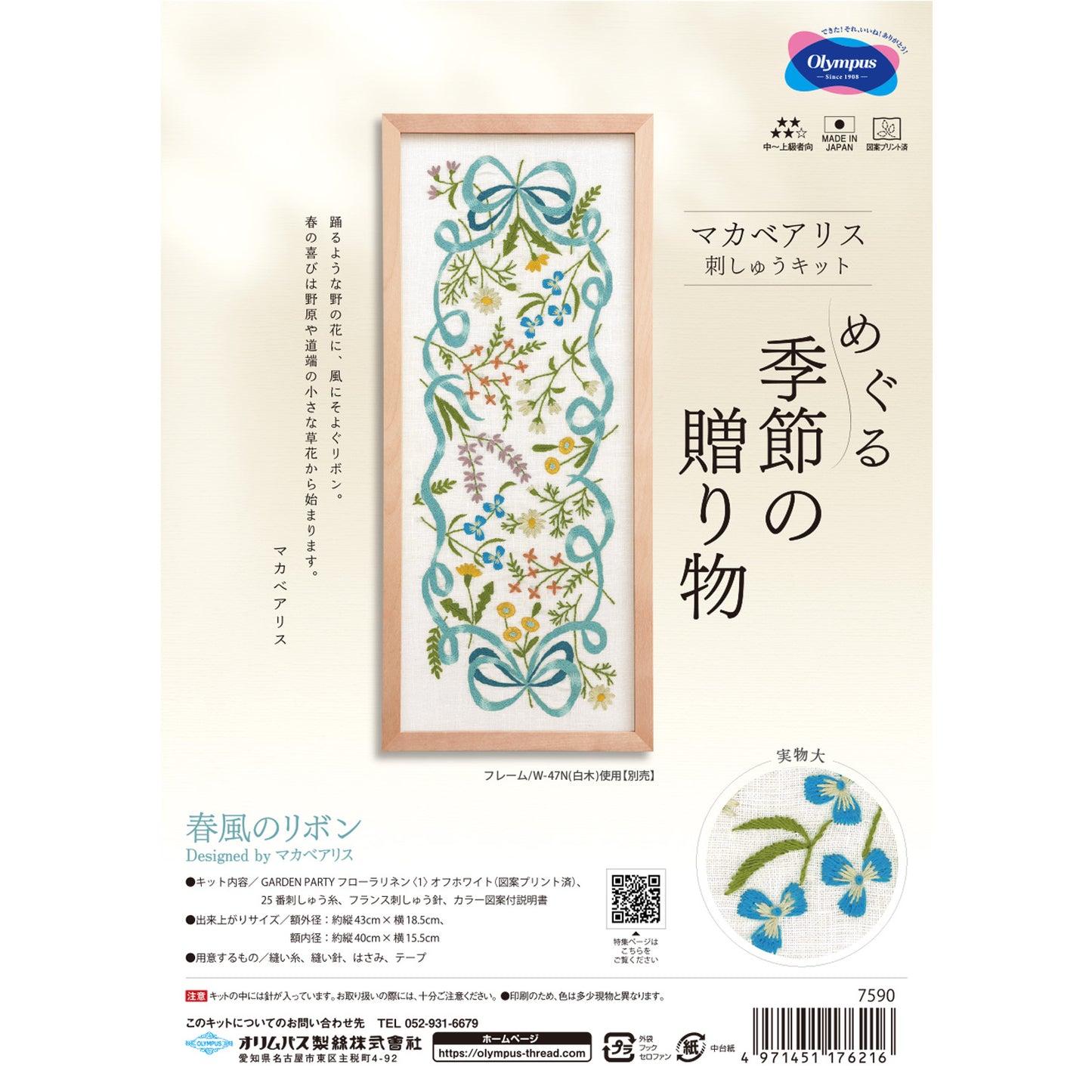Alice Makabe Embroidery Kit Spring Breeze Ribbon - Japanese Craft Kit