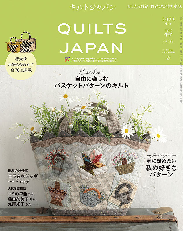 QUILTS JAPAN Spring 2023 Vol 193 - Japanese Craft Book