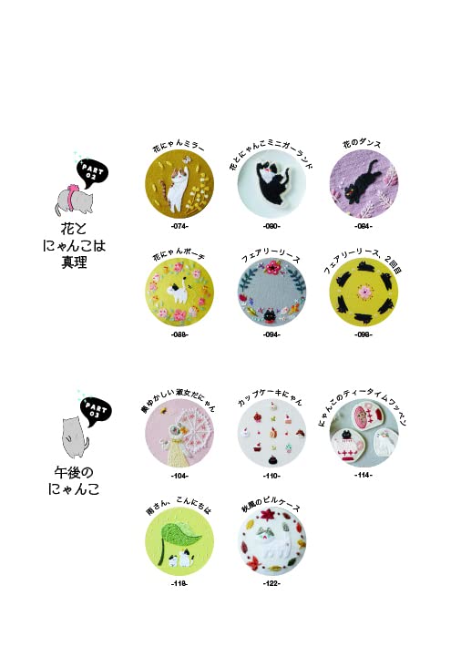 Cat Embroidery Designs - Japanese Craft Book