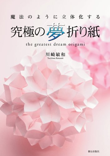 The Greatest Dream Origami - Japanese Craft Book MM