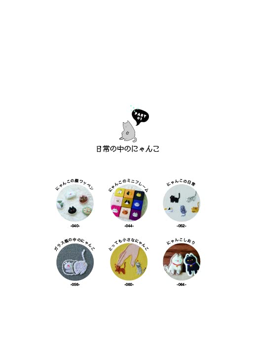 Cat Embroidery Designs - Japanese Craft Book