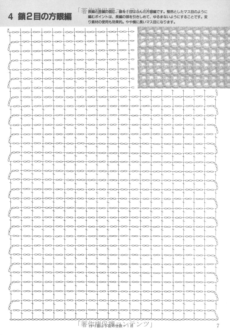 Crochet Design Graphs - Japanese Craft Book