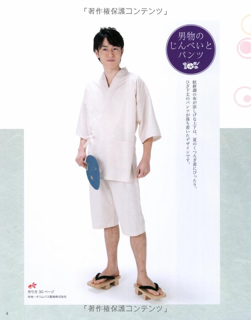 Yukata and Jinbei Kimono for Everyone in the Family - Japanese Pattern Book