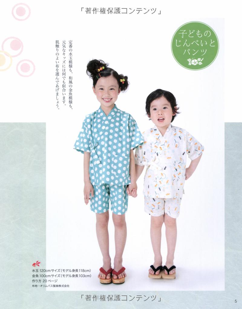 Yukata and Jinbei Kimono for Everyone in the Family - Japanese Pattern Book