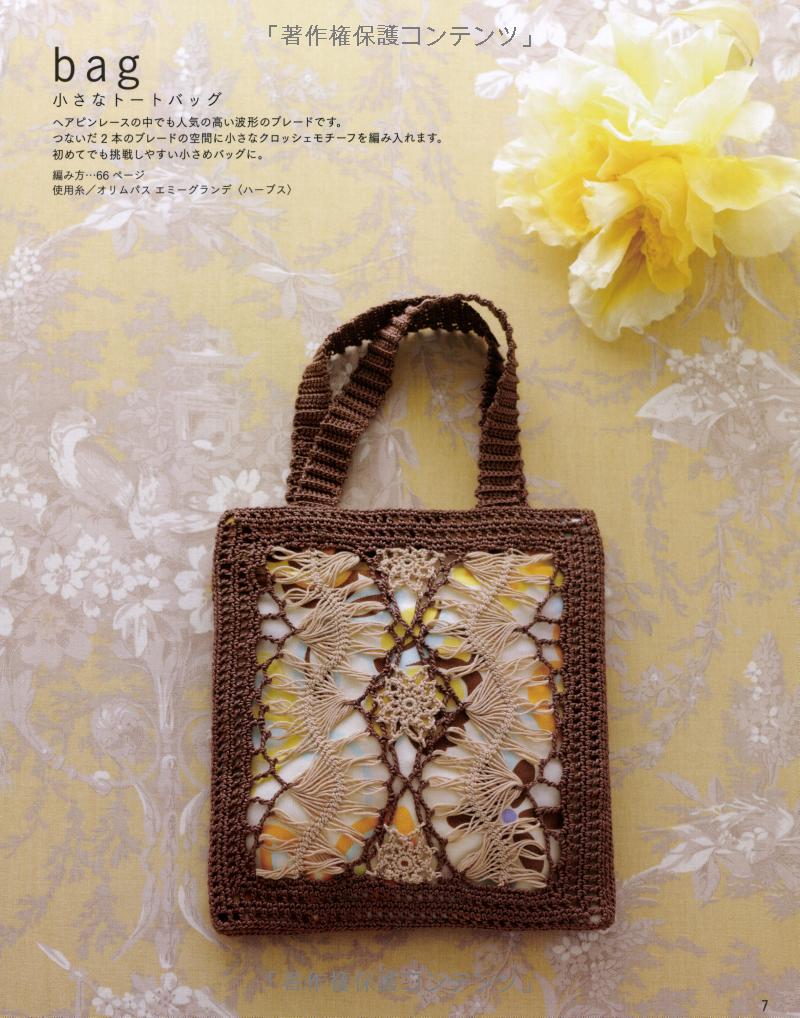 My First Hairpin Lace - Japanese Craft Book MM