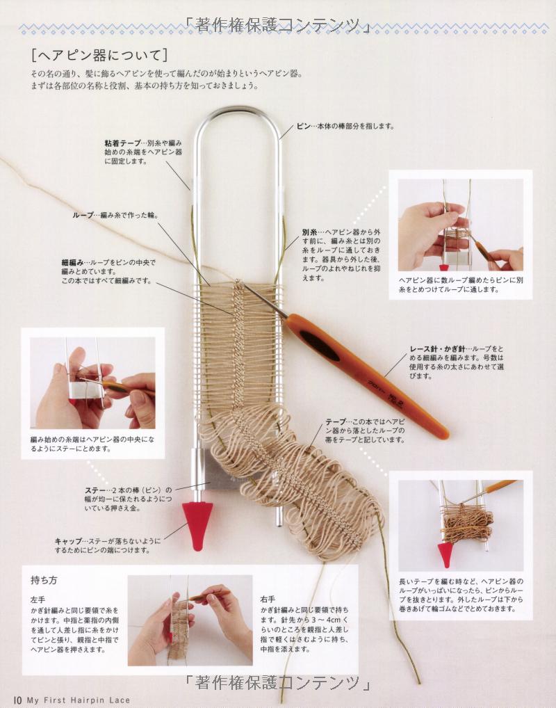 My First Hairpin Lace - Japanese Craft Book MM
