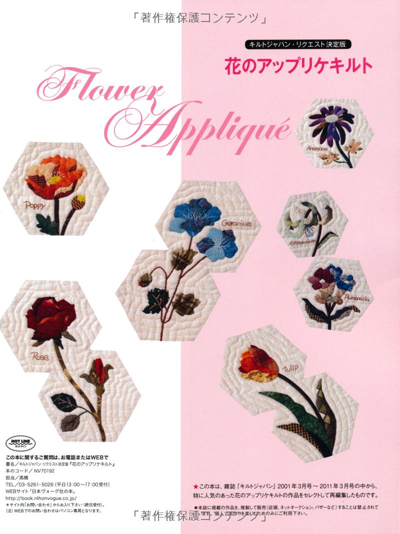 Flower Quilts and Appliques by Quilt's Japan - Japanese Craft Book