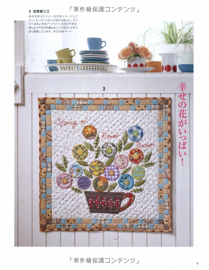 Flower Quilts and Appliques by Quilt's Japan - Japanese Craft Book