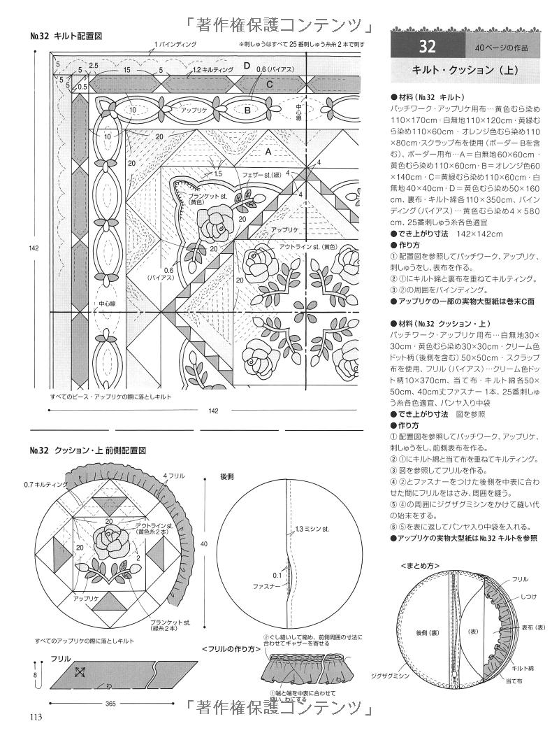 Flower Quilts and Appliques by Quilt's Japan - Japanese Craft Book