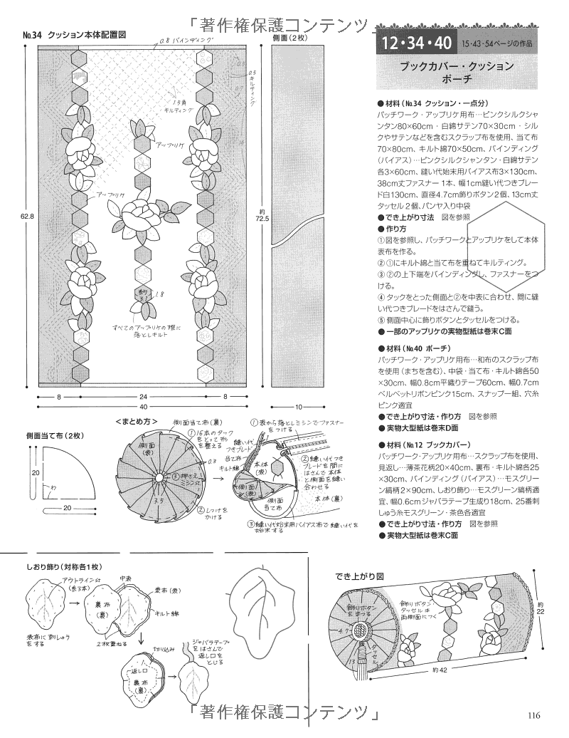 Flower Quilts and Appliques by Quilt's Japan - Japanese Craft Book