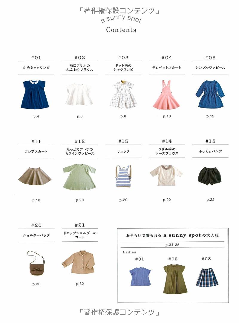SUNNY SPOT Simple and Cute Girls Clothes - Japanese Craft Book MM
