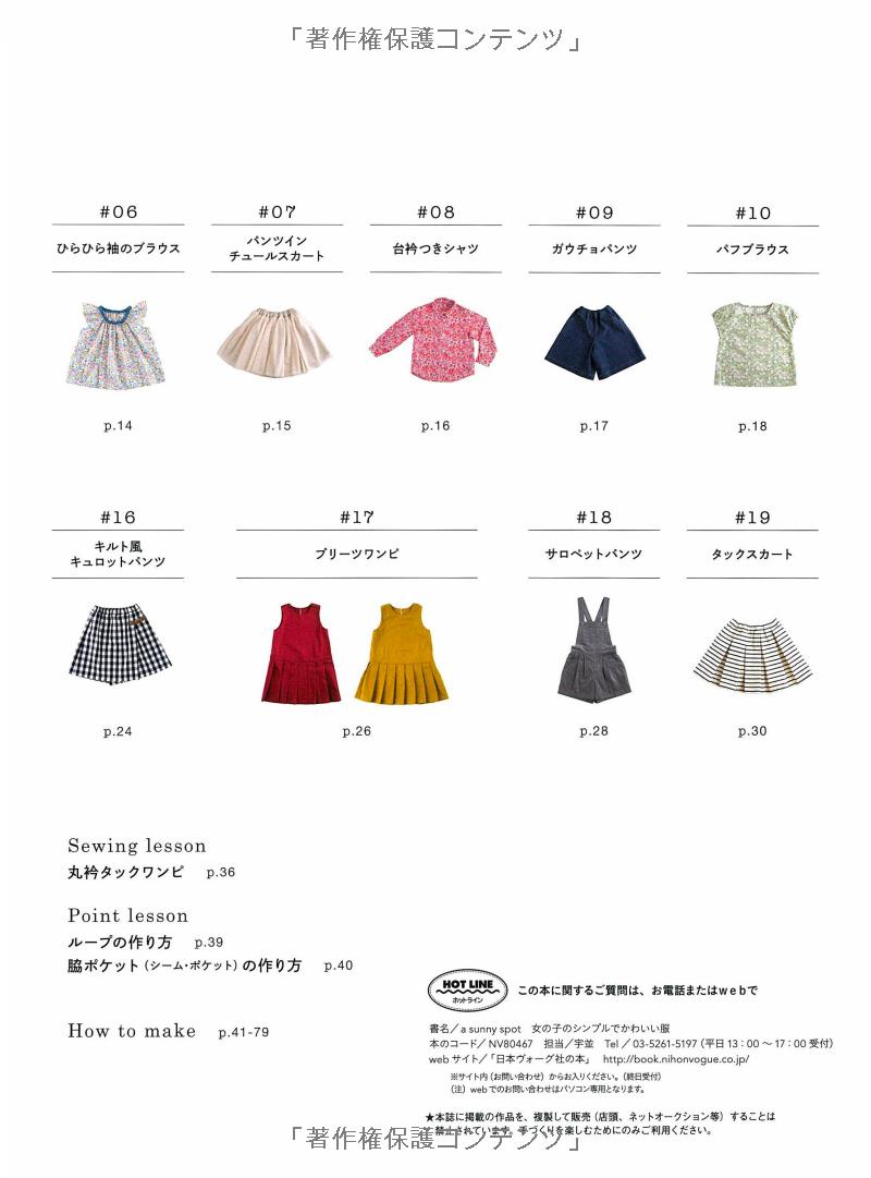SUNNY SPOT Simple and Cute Girls Clothes - Japanese Craft Book MM