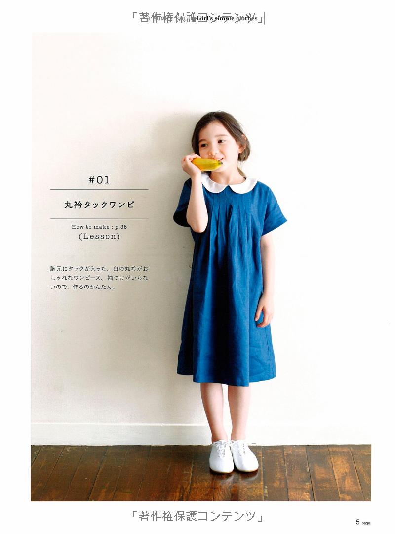 SUNNY SPOT Simple and Cute Girls Clothes - Japanese Craft Book MM