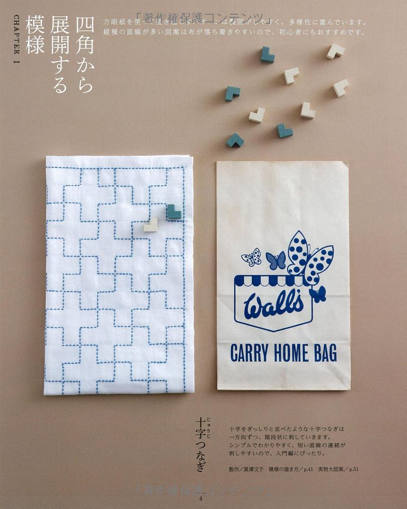 Floral Sashiko Embroidery Designs - Japanese Craft Book