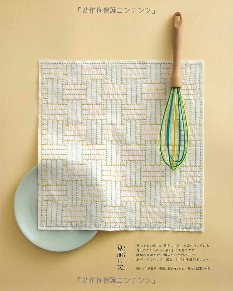 Floral Sashiko Embroidery Designs - Japanese Craft Book