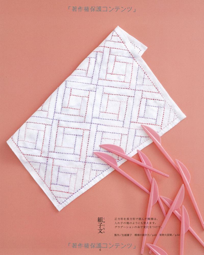 Floral Sashiko Embroidery Designs - Japanese Craft Book