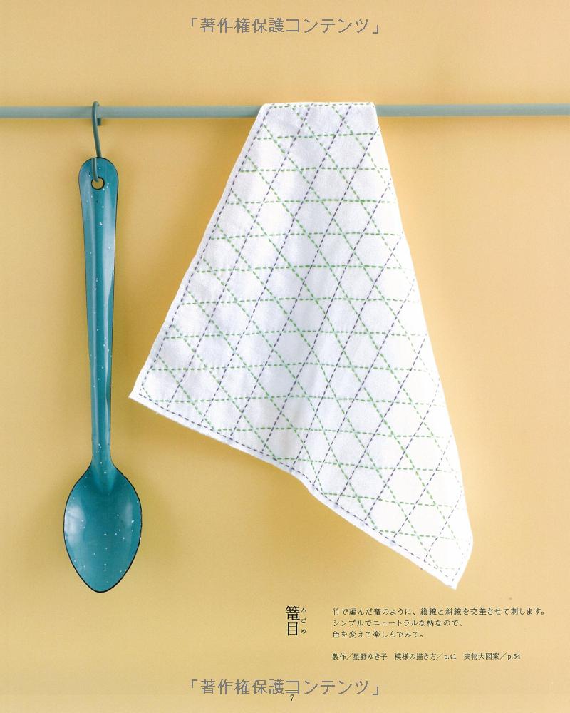 Floral Sashiko Embroidery Designs - Japanese Craft Book