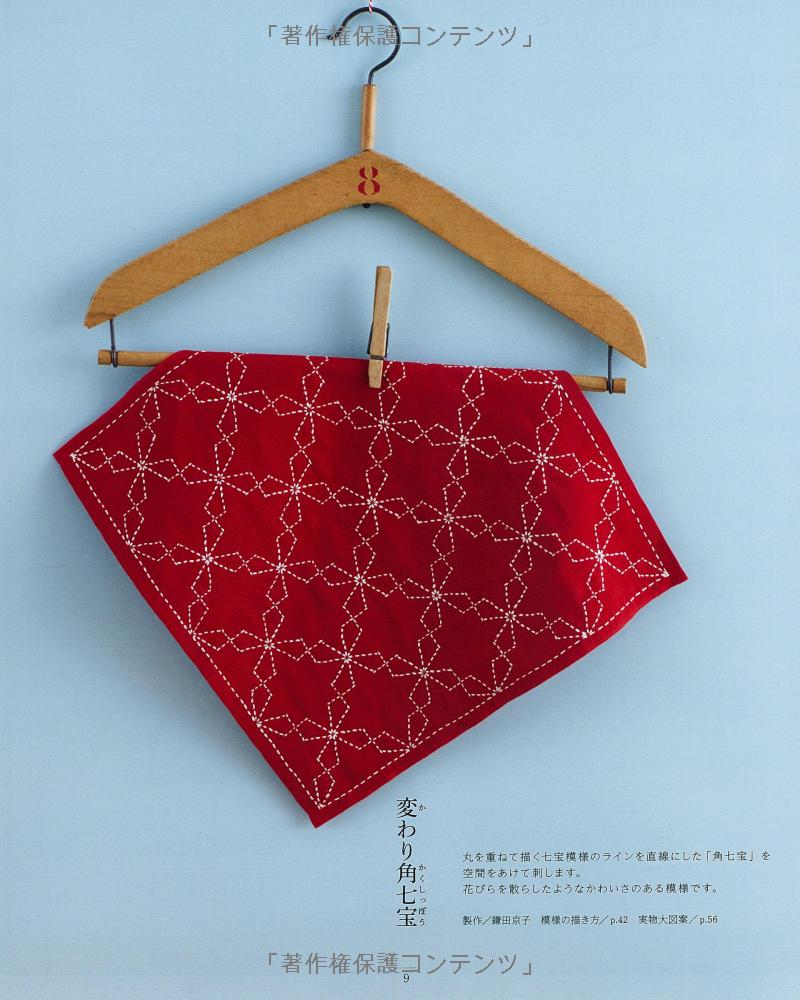 Floral Sashiko Embroidery Designs - Japanese Craft Book