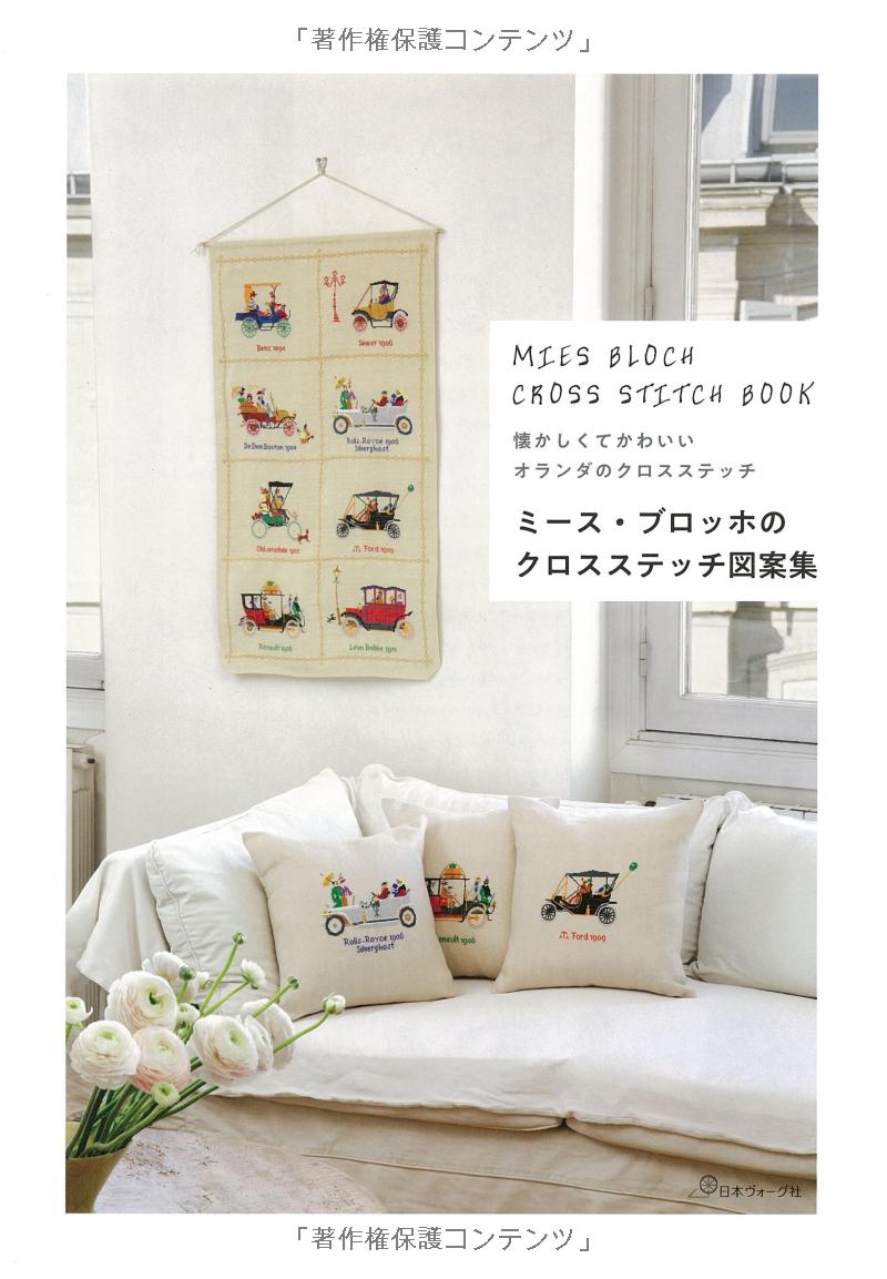 Mies Marie Bloch Cross Stitch Book - Japanese Craft Book
