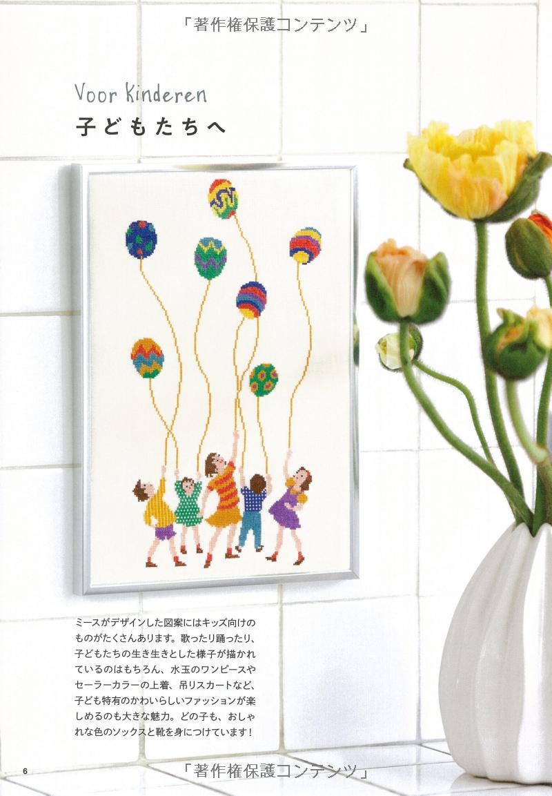 Mies Marie Bloch Cross Stitch Book - Japanese Craft Book