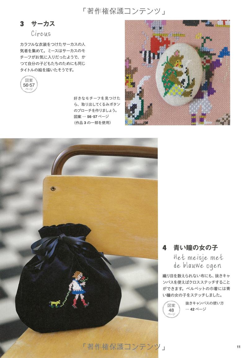 Mies Marie Bloch Cross Stitch Book - Japanese Craft Book