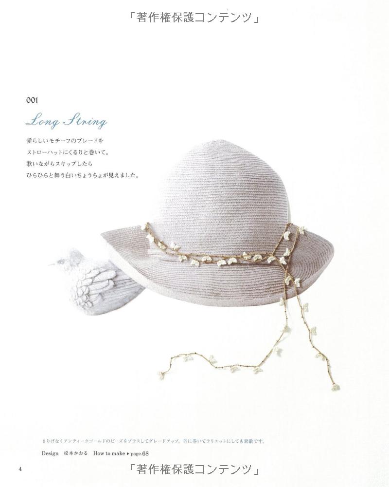 Edging and Braid Variation 106 - Japanese Craft Book