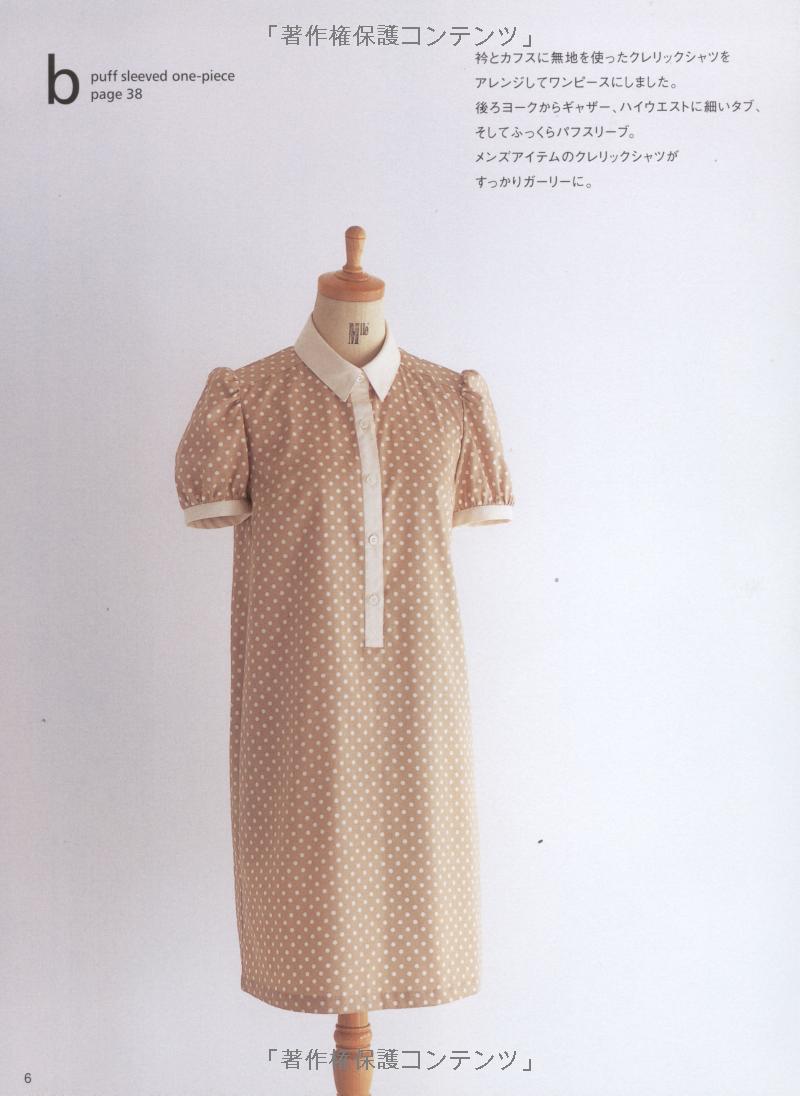 MY FAVORITE SHIRT by Machiko Kayaki - Japanese Pattern Book