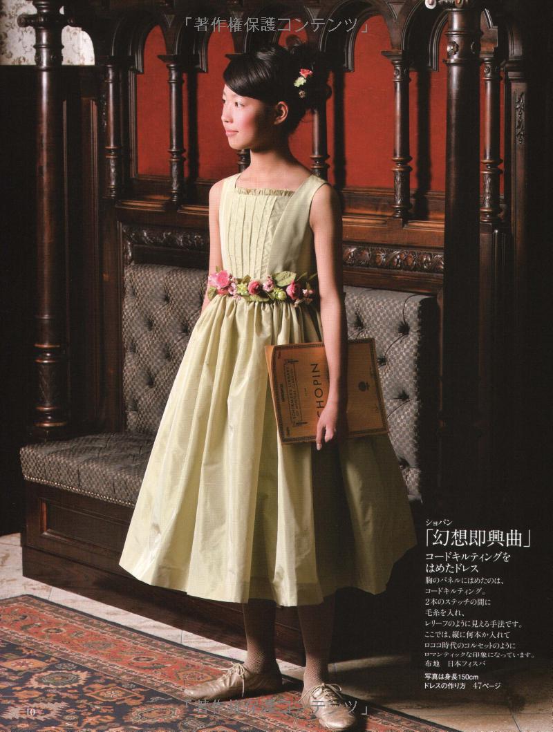 WELCOME to Our CONCERTO - Japanese Dress Craft Book