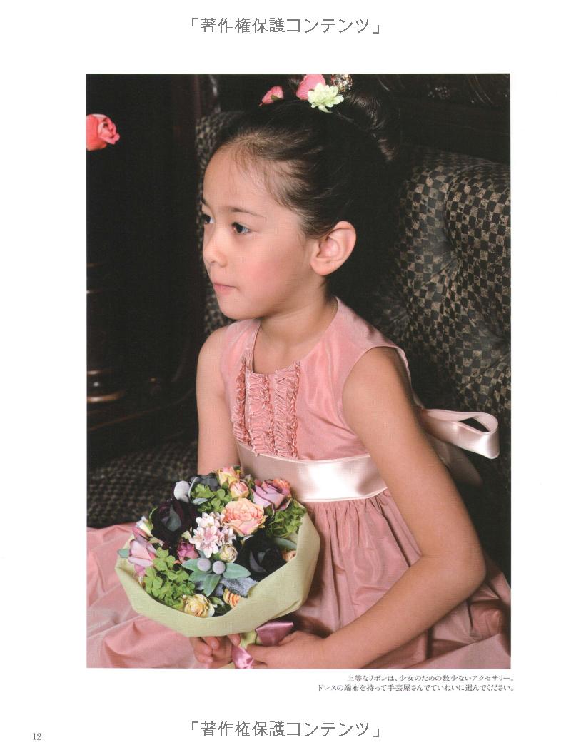 WELCOME to Our CONCERTO - Japanese Dress Craft Book