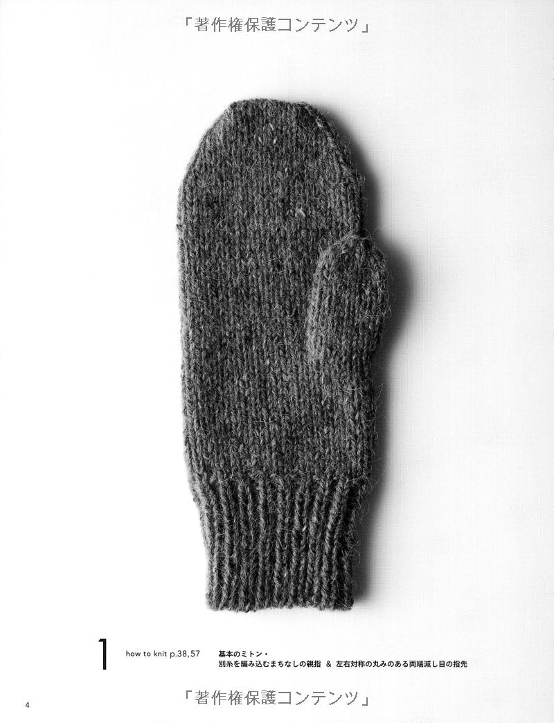 Hand Knit Gloves by Toshiyuki Shimada - Japanese Pattern Book