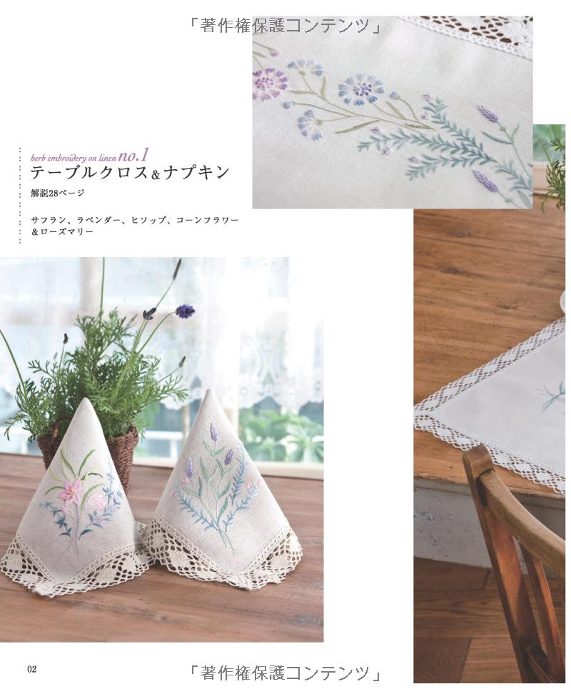 Herb Embroidery on Linen - Japanese Craft Book