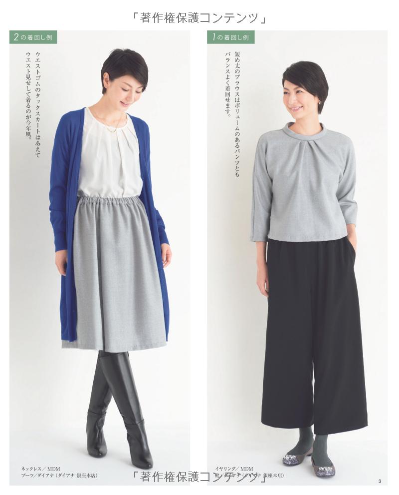 Pretty Handsewn Dresses that make you look Good - Japanese Craft Book