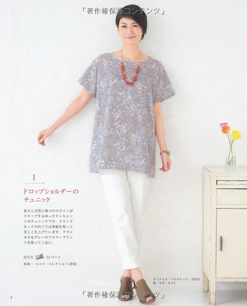 Remake Your Kimono into Dresses - Japanese Craft Book