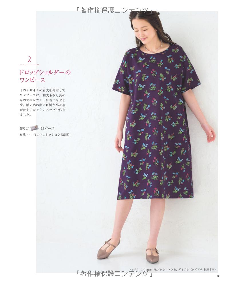 Remake Your Kimono into Dresses - Japanese Craft Book