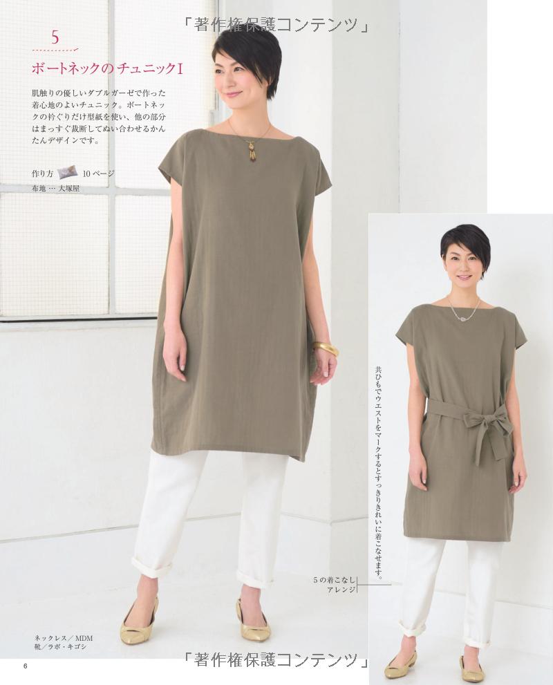 Remake Your Kimono into Dresses - Japanese Craft Book