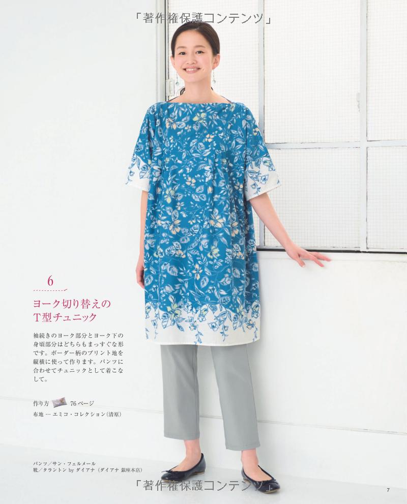Remake Your Kimono into Dresses - Japanese Craft Book