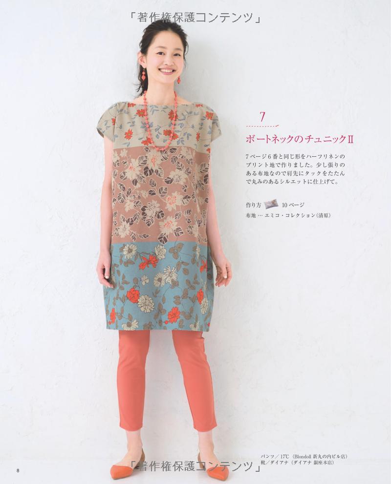 Remake Your Kimono into Dresses - Japanese Craft Book