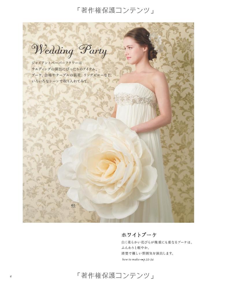 Gigantic Paper Flower Book - Japanese Craft Book