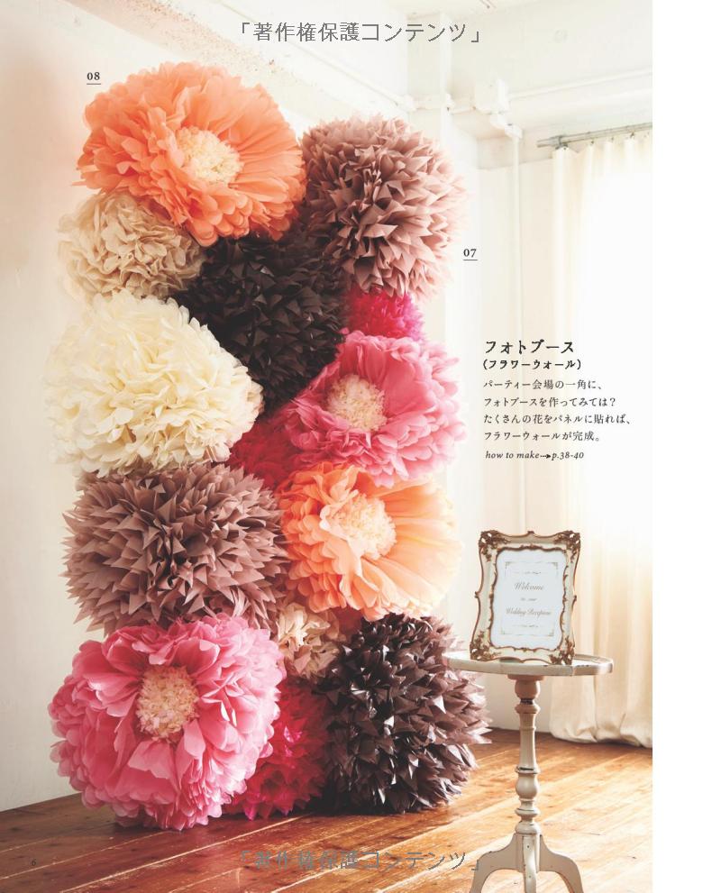 Gigantic Paper Flower Book - Japanese Craft Book