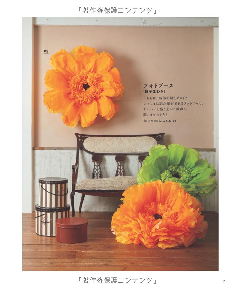 Gigantic Paper Flower Book - Japanese Craft Book
