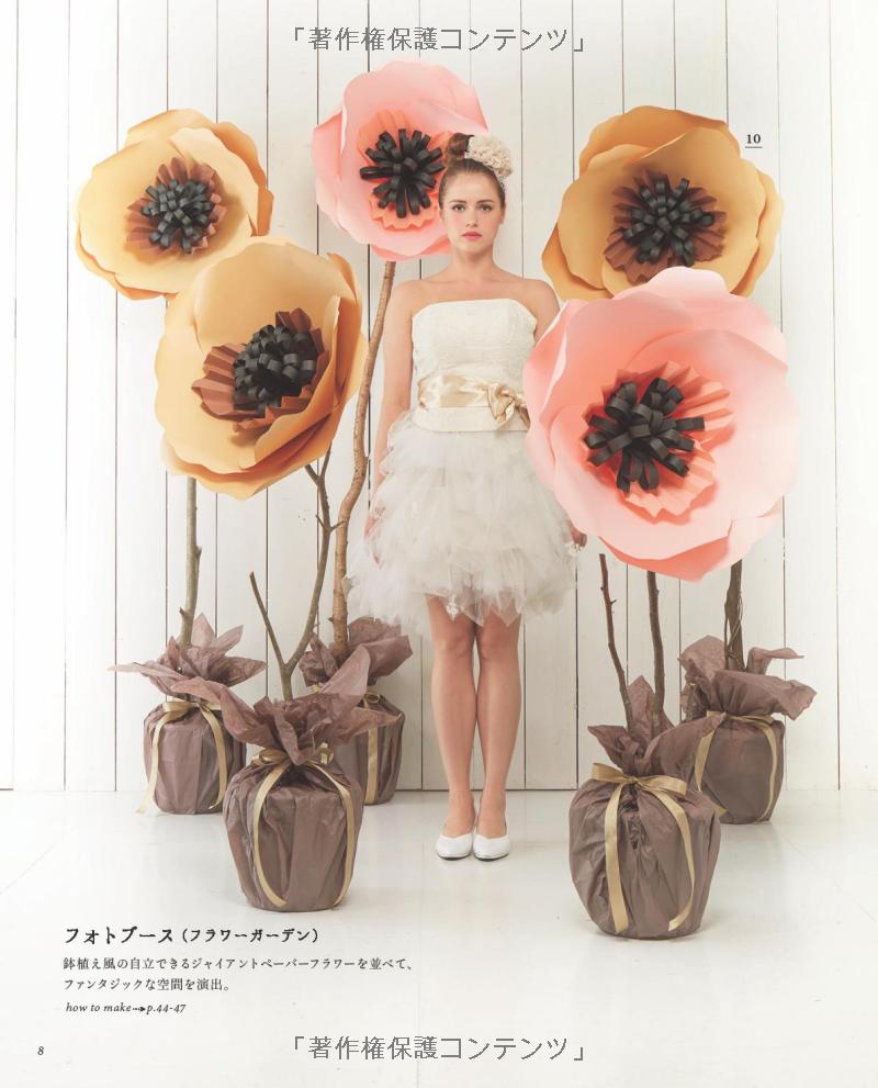 Gigantic Paper Flower Book - Japanese Craft Book