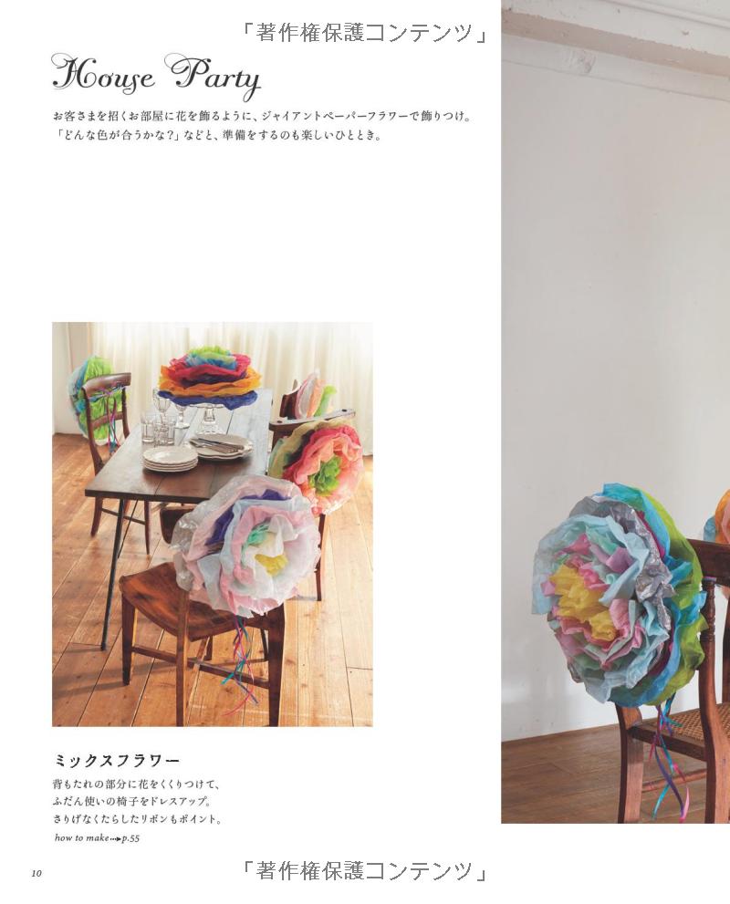 Gigantic Paper Flower Book - Japanese Craft Book