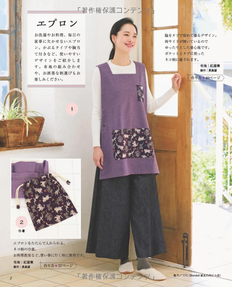 Aprons and Kappogi Coverall Aprons made with Traditional Japanese Design Fabrics- Japanese Pattern Book