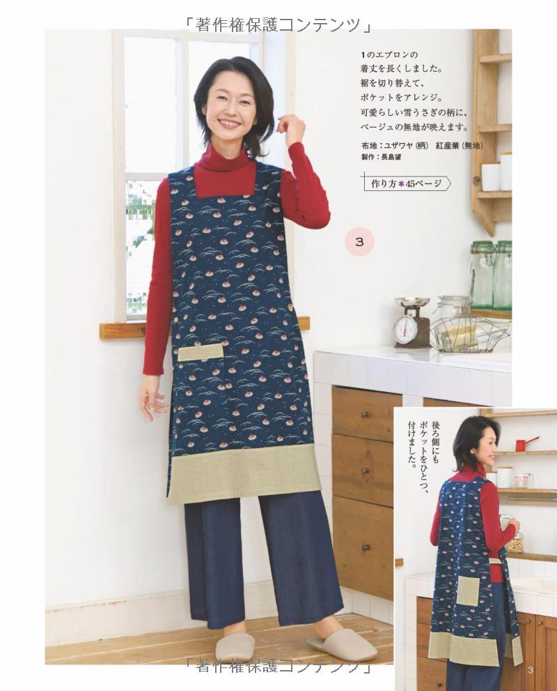 Aprons and Kappogi Coverall Aprons made with Traditional Japanese Design Fabrics- Japanese Pattern Book