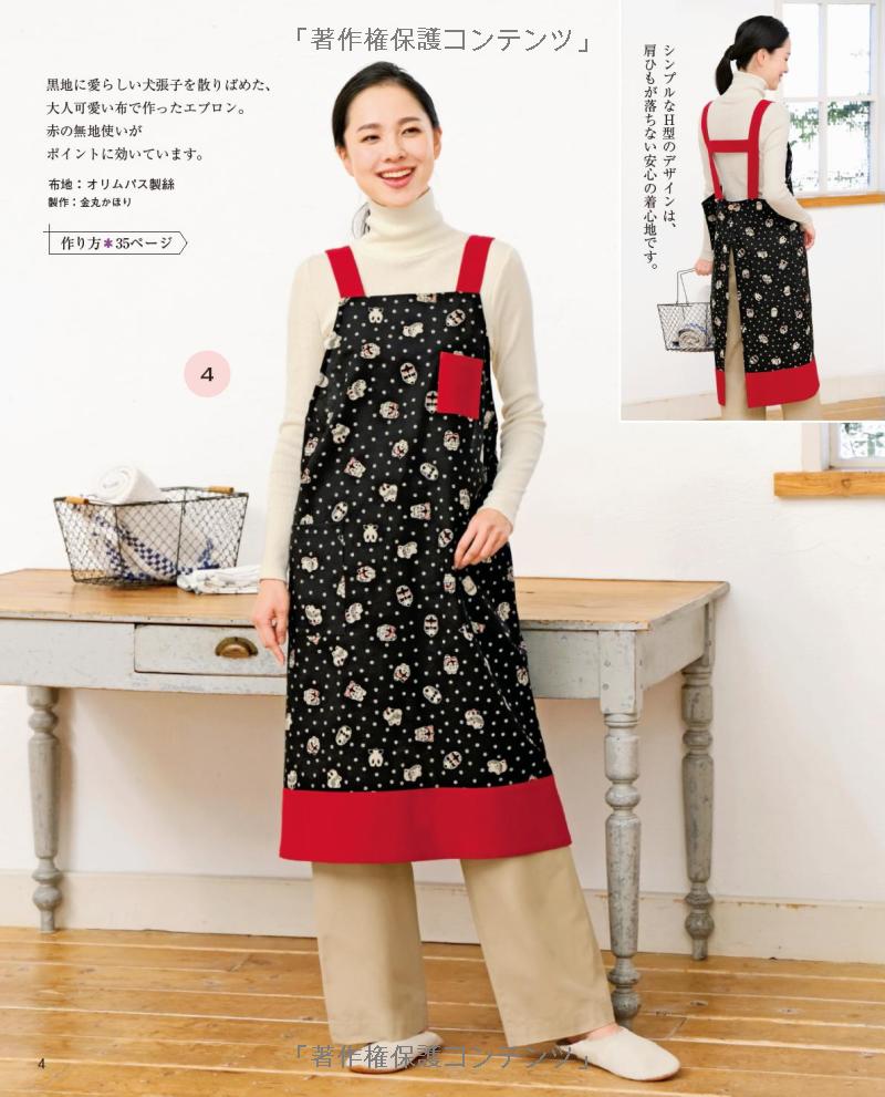 Aprons and Kappogi Coverall Aprons made with Traditional Japanese Design Fabrics- Japanese Pattern Book