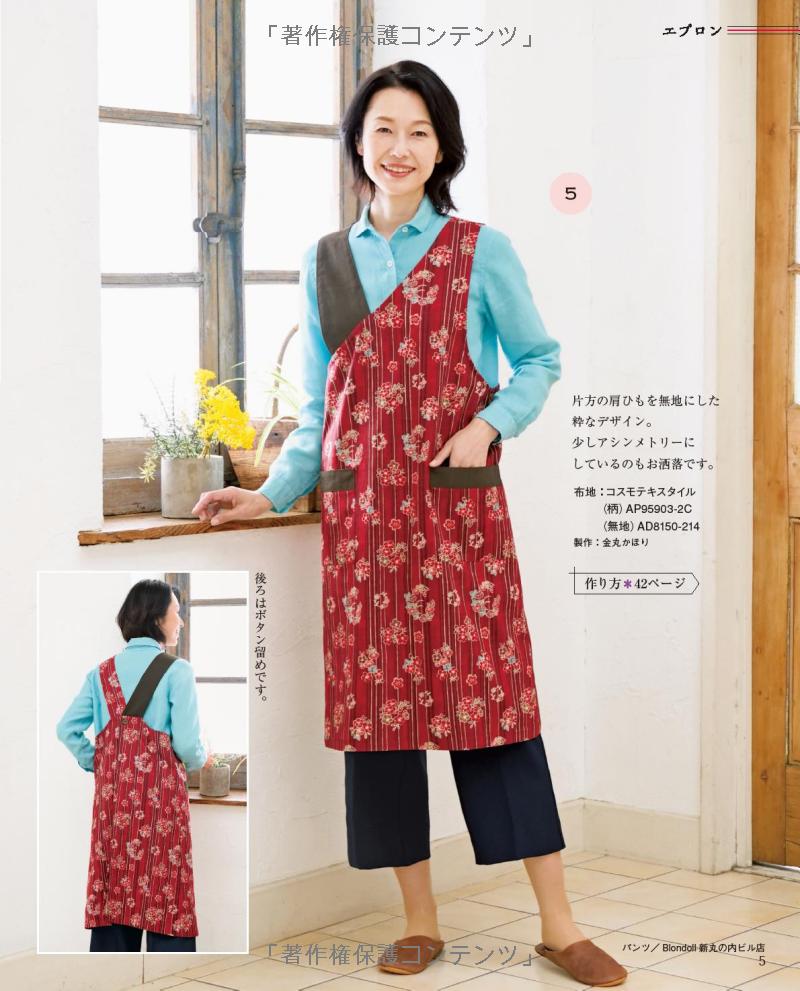 Aprons and Kappogi Coverall Aprons made with Traditional Japanese Design Fabrics- Japanese Pattern Book