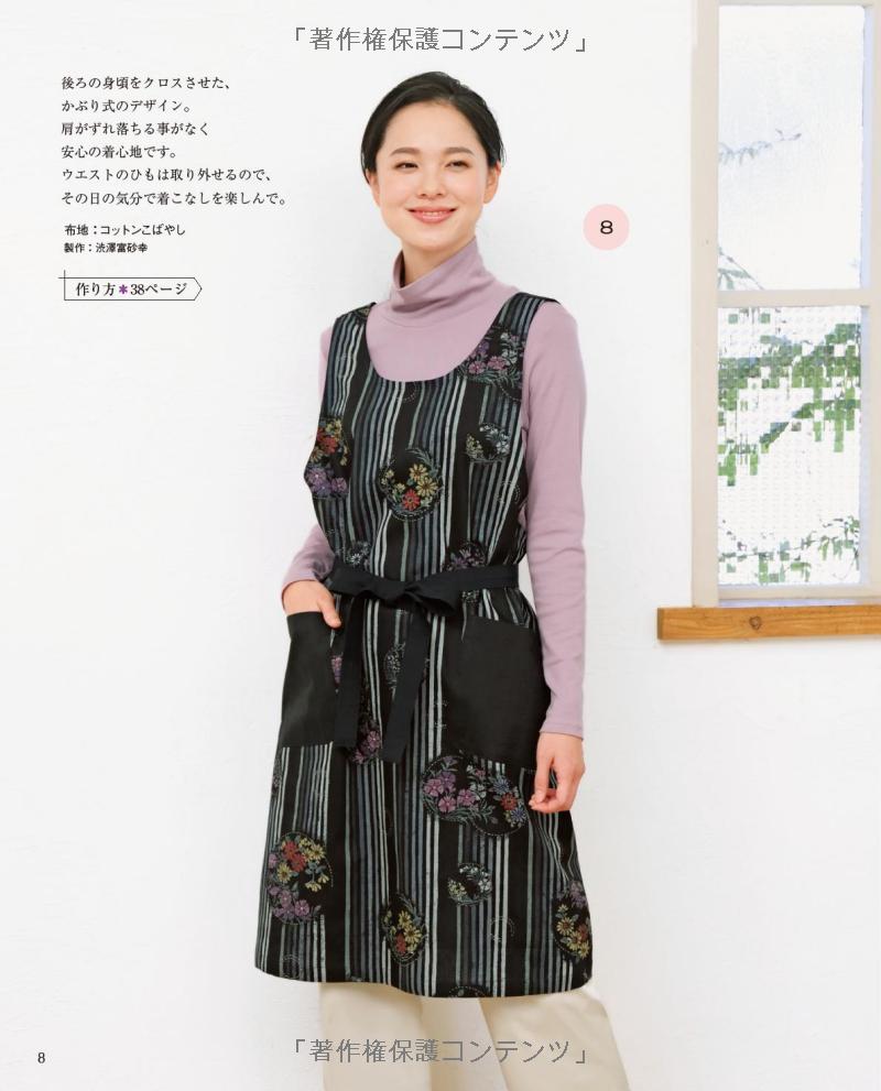Aprons and Kappogi Coverall Aprons made with Traditional Japanese Design Fabrics- Japanese Pattern Book