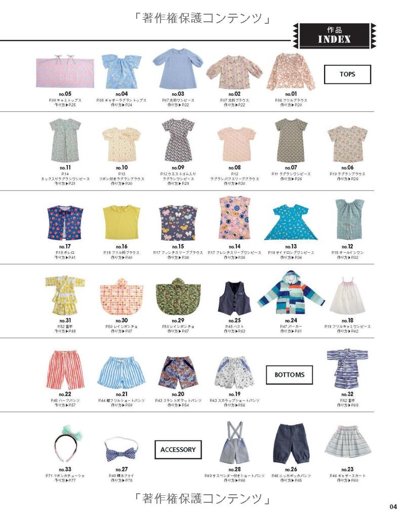 Cotton Friend Kids and Baby Clothes and Items - Japanese Craft Book
