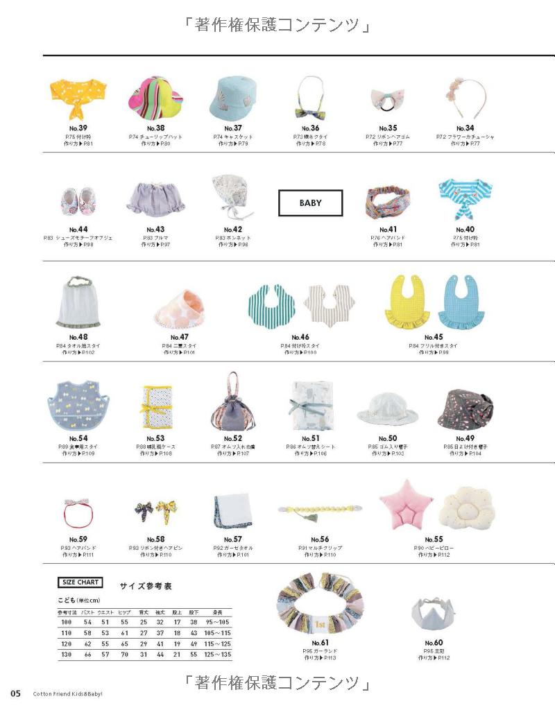 Cotton Friend Kids and Baby Clothes and Items - Japanese Craft Book