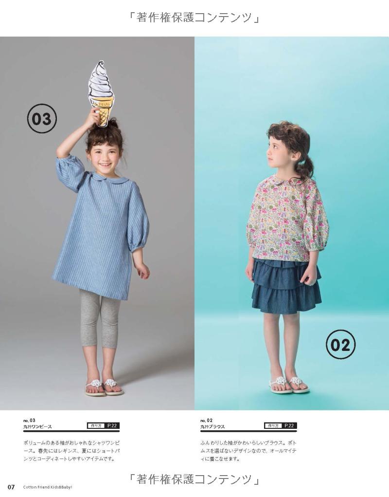 Cotton Friend Kids and Baby Clothes and Items - Japanese Craft Book